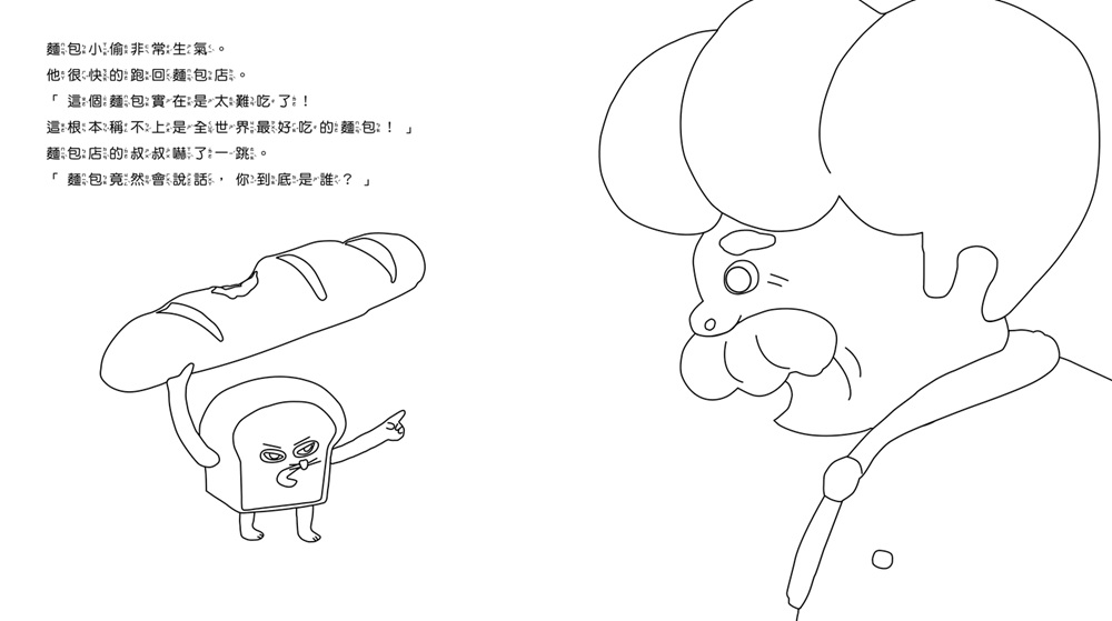 麵包小偷著色繪本